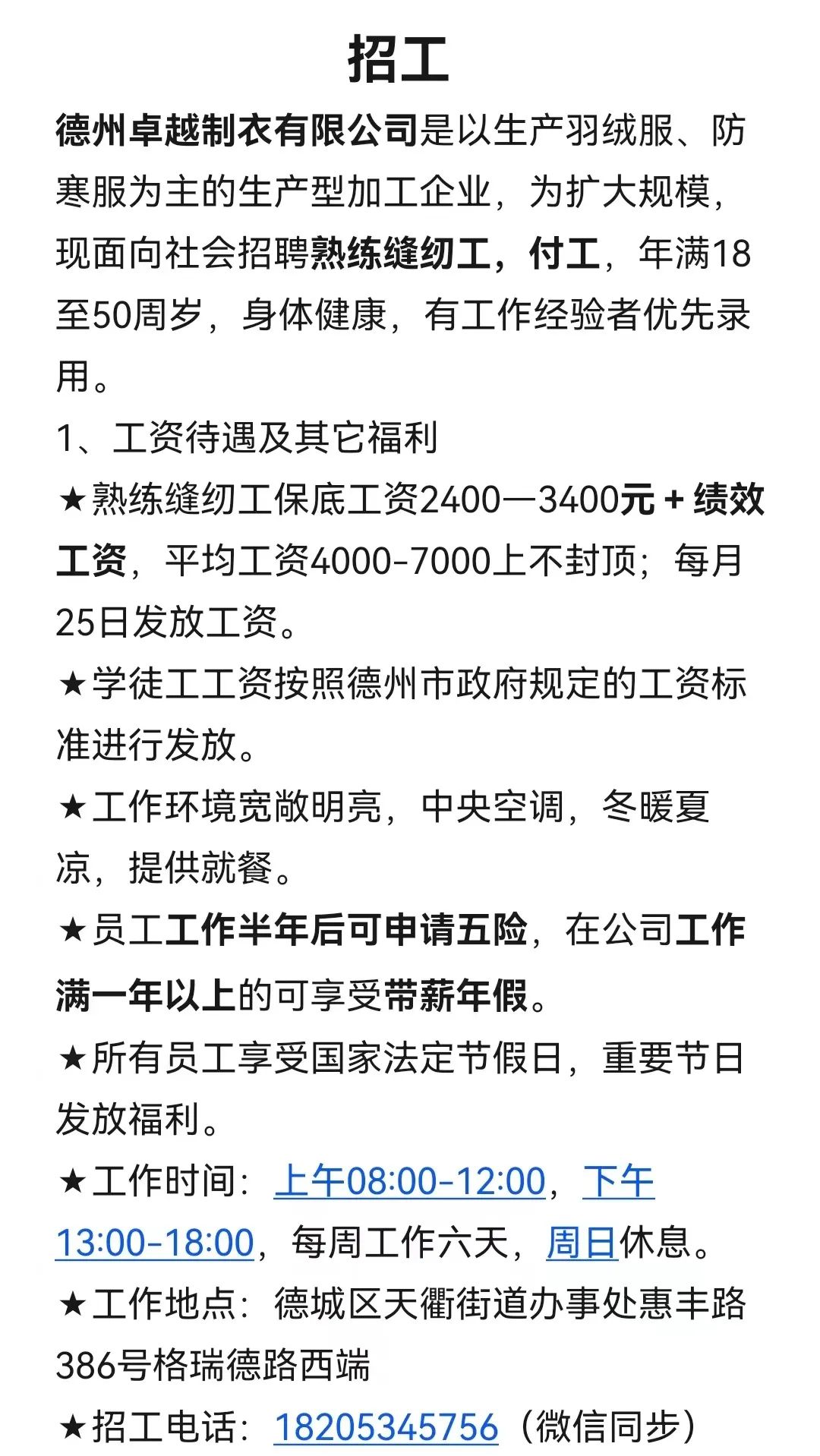 德州本地招工最新消息