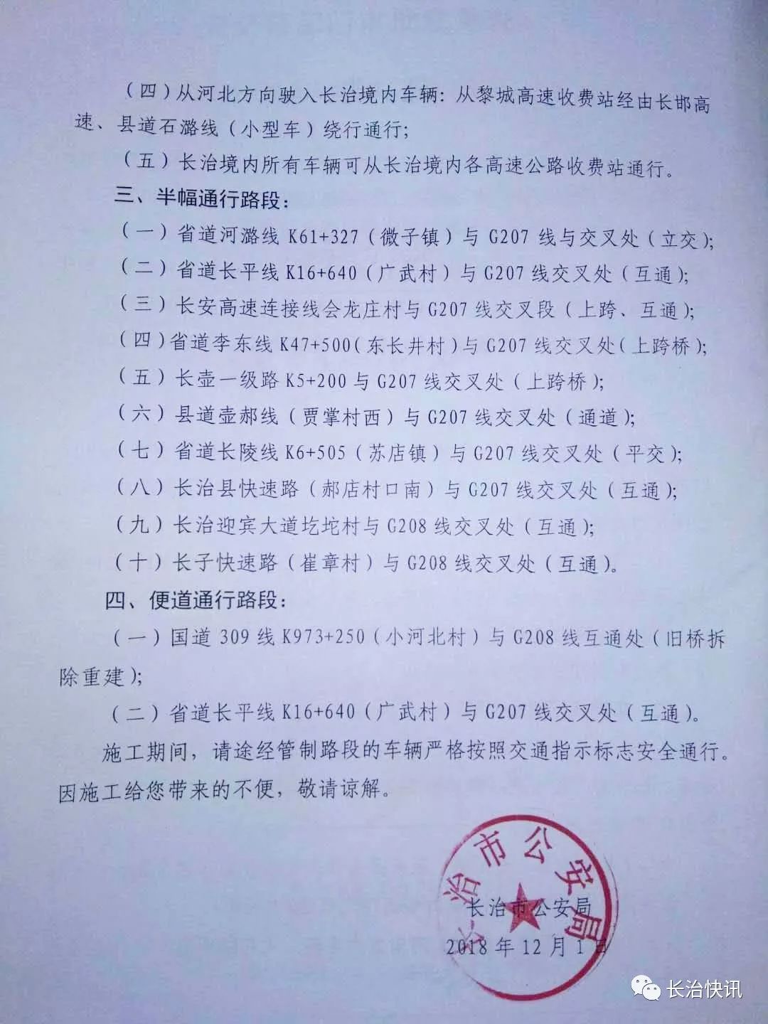 长治最新通告