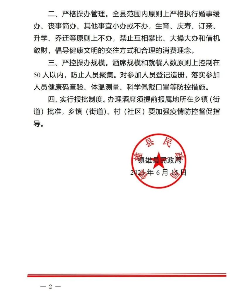 民政最新通知发布，更新政策与措施